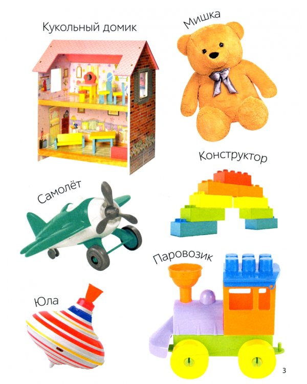 Первые 500 слов малыша