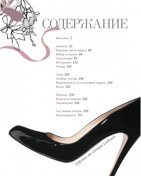 Виктория Бекхэм. Еще полдюйма безупречного стиля. От прически до каблуков