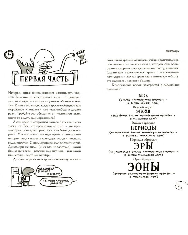 Динозавры. Руководство юного гения