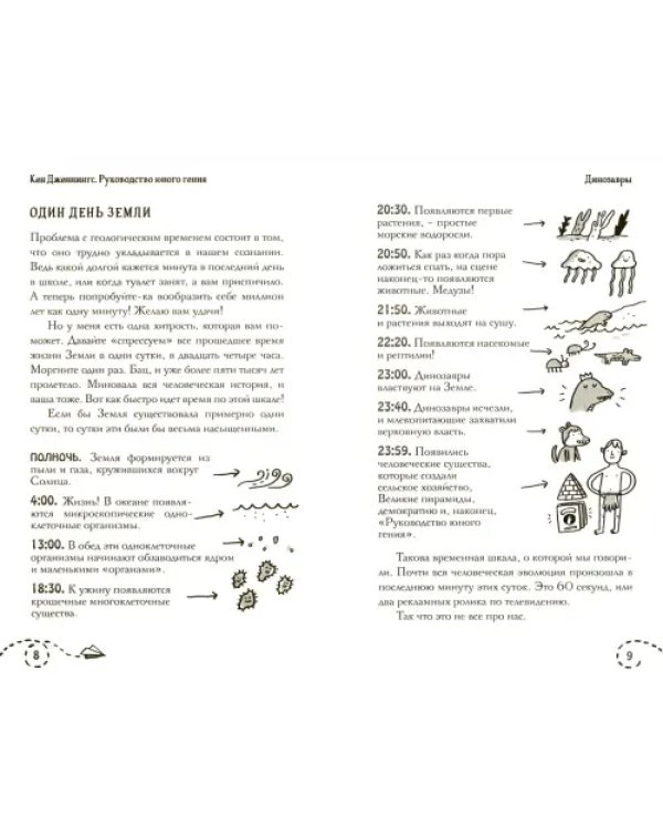 Динозавры. Руководство юного гения
