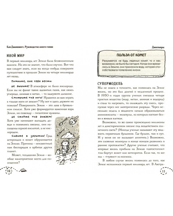 Динозавры. Руководство юного гения