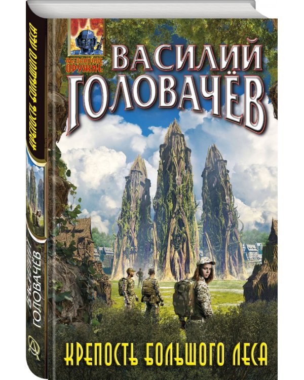 Крепость большого леса