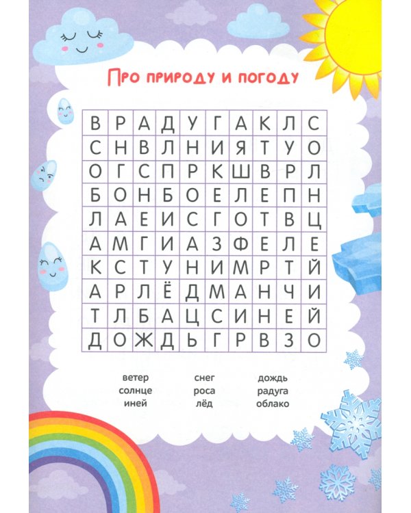 Набор филвордов Поиск слов, 4 штуки