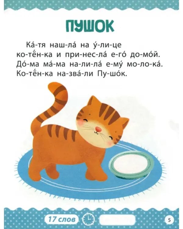 Книга для чтения по слогам Читаем сами. 1 уровень