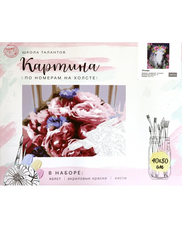 Картина по номерам на холсте с подрамником. Лошадь