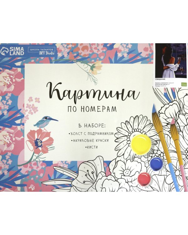 Картина по номерам на холсте с подрамником. Свидание