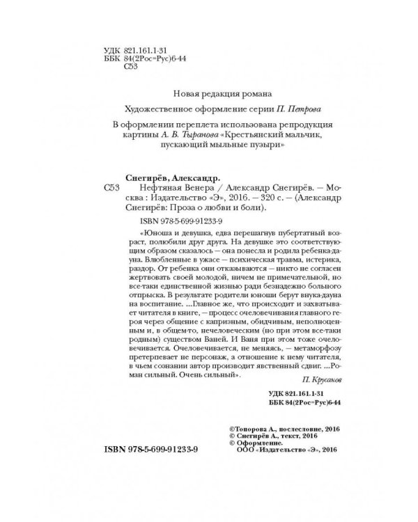 Нефтяная Венера