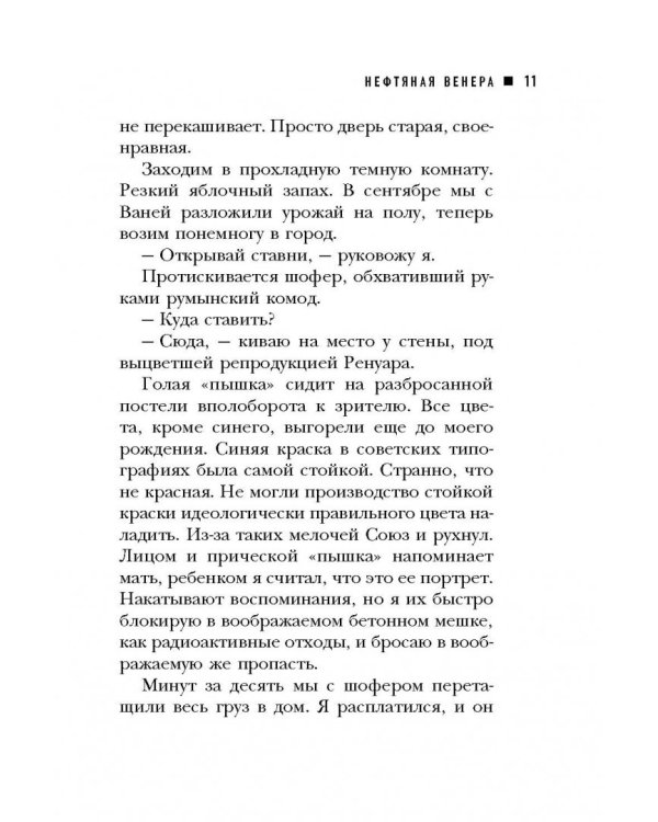 Нефтяная Венера