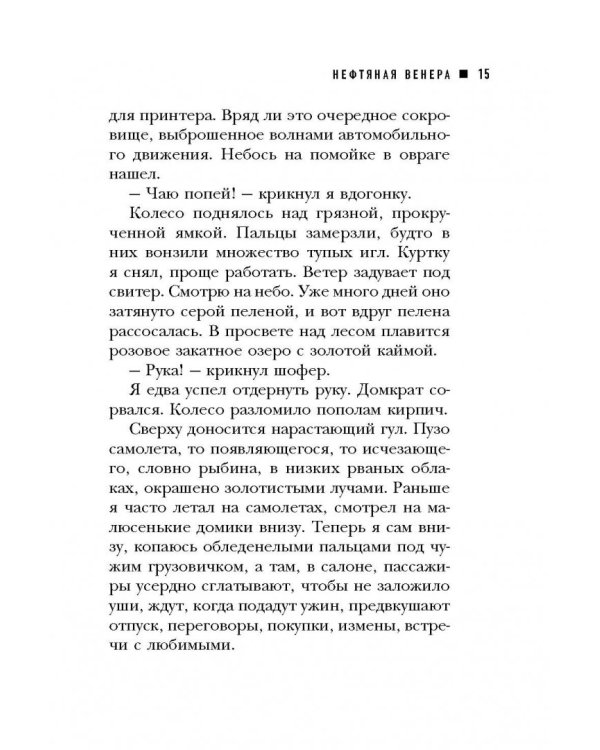 Нефтяная Венера