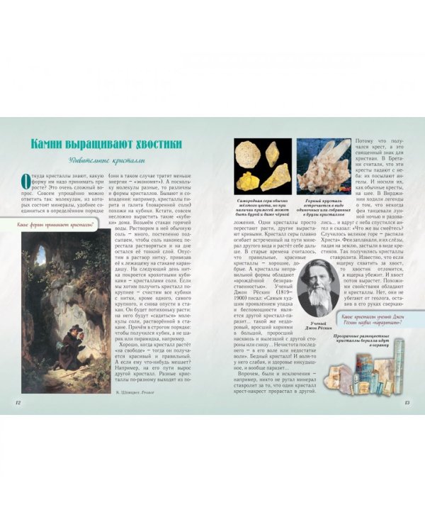 Каменное царство земли. Занимательная минералогия