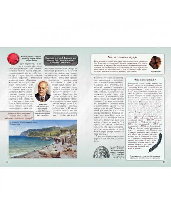 Каменное царство земли. Занимательная минералогия