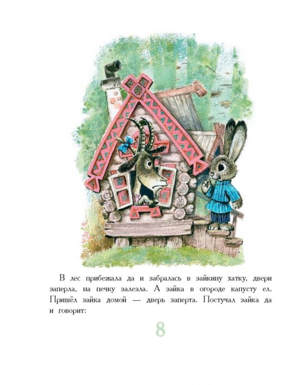 Самые весёлые сказки