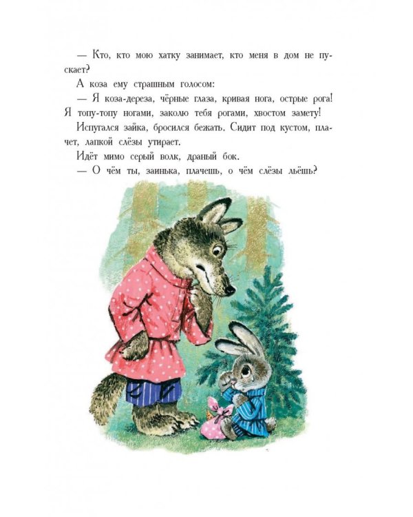 Самые весёлые сказки