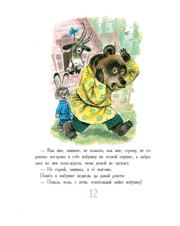 Самые весёлые сказки