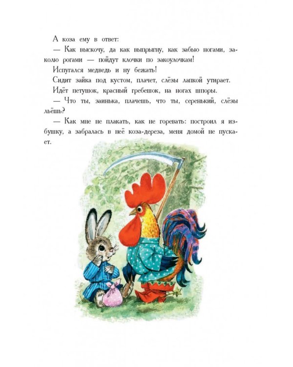 Самые весёлые сказки