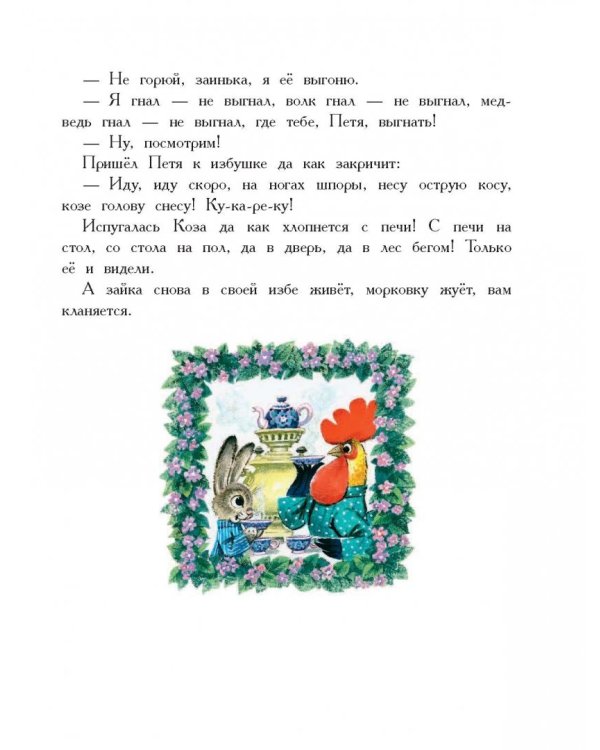 Самые весёлые сказки