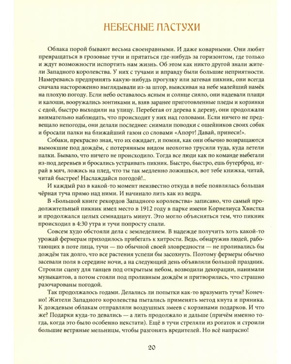 Хранитель бумажных птиц. Откуда берутся истории