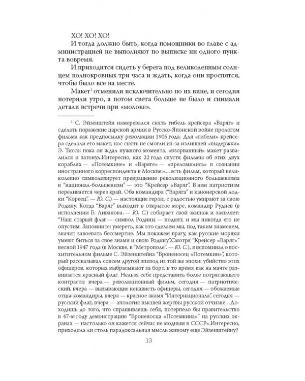 Моя жена - Любовь Орлова. Переписка на лезвии ножа