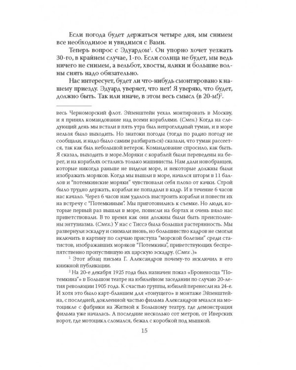 Моя жена - Любовь Орлова. Переписка на лезвии ножа