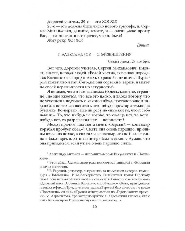 Моя жена - Любовь Орлова. Переписка на лезвии ножа