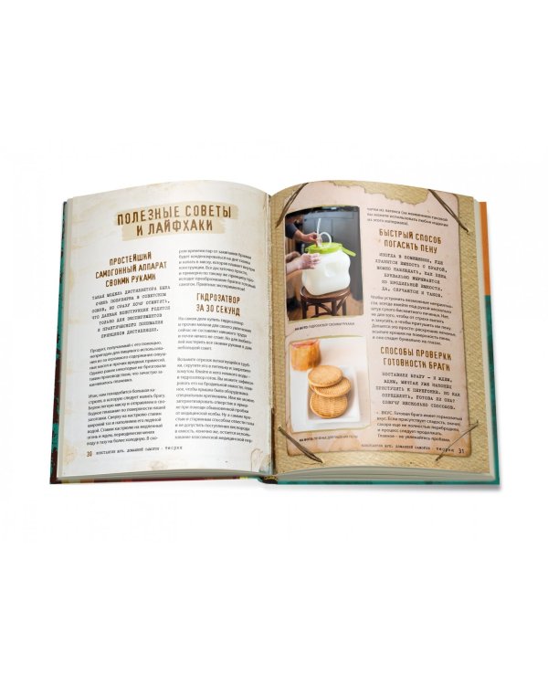 Домашний самогон. Лучшие рецепты