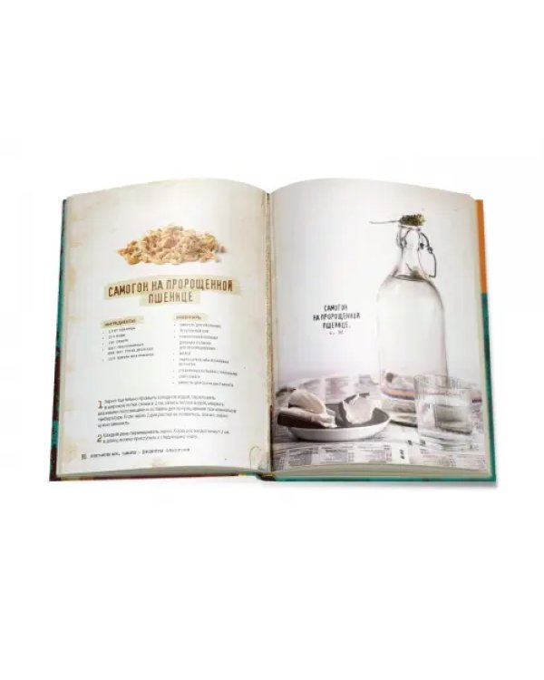 Домашний самогон. Лучшие рецепты