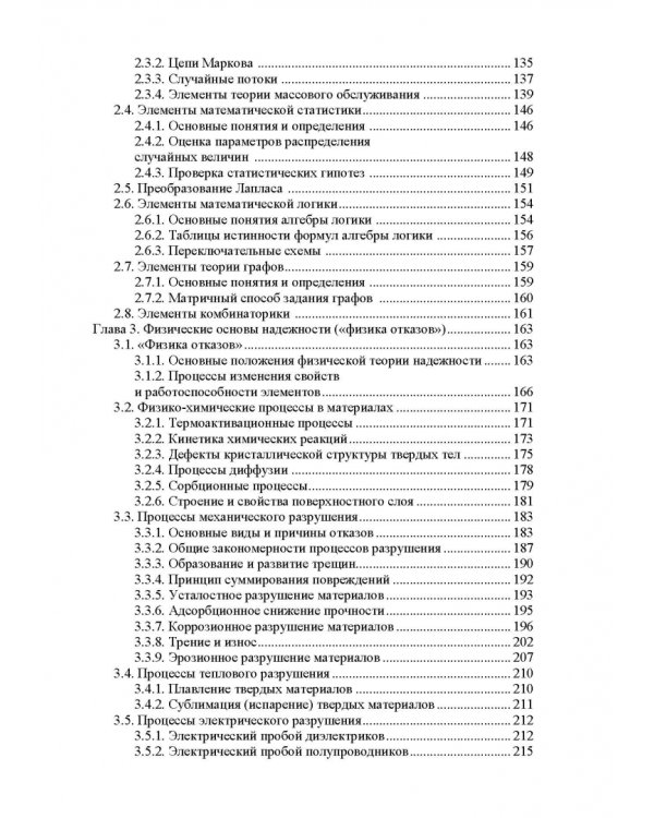 Прикладная теория надежности. Часть 1. Основы теории. Учебник