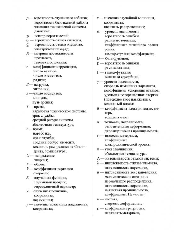 Прикладная теория надежности. Часть 1. Основы теории. Учебник
