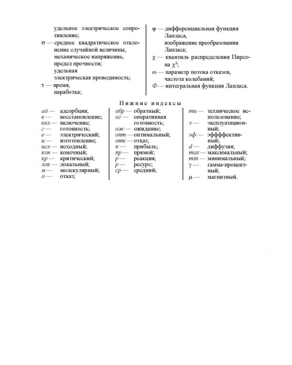 Прикладная теория надежности. Часть 1. Основы теории. Учебник