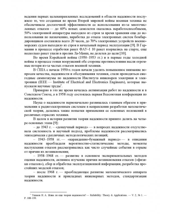 Прикладная теория надежности. Часть 1. Основы теории. Учебник
