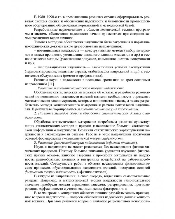 Прикладная теория надежности. Часть 1. Основы теории. Учебник