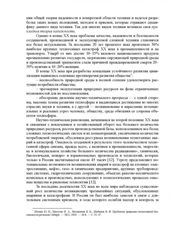 Прикладная теория надежности. Часть 1. Основы теории. Учебник