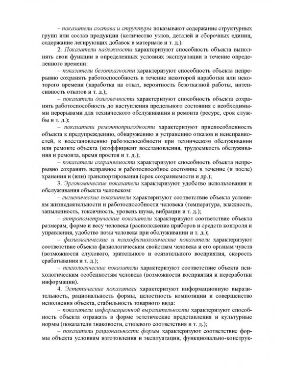 Прикладная теория надежности. Часть 1. Основы теории. Учебник