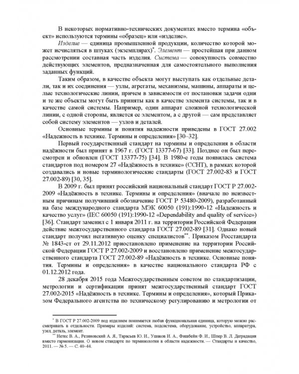 Прикладная теория надежности. Часть 1. Основы теории. Учебник