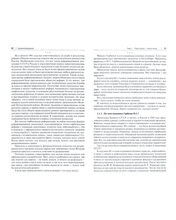 Криминолиберализм. Общественно-криминологическая экспертиза либеральных реформ в России. Книга 1