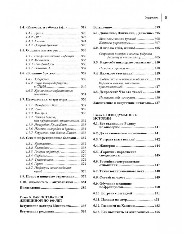 Энциклопедия доктора Мясникова о самом главном. Том 2