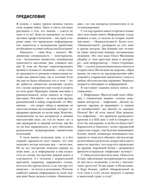 Энциклопедия доктора Мясникова о самом главном. Том 2