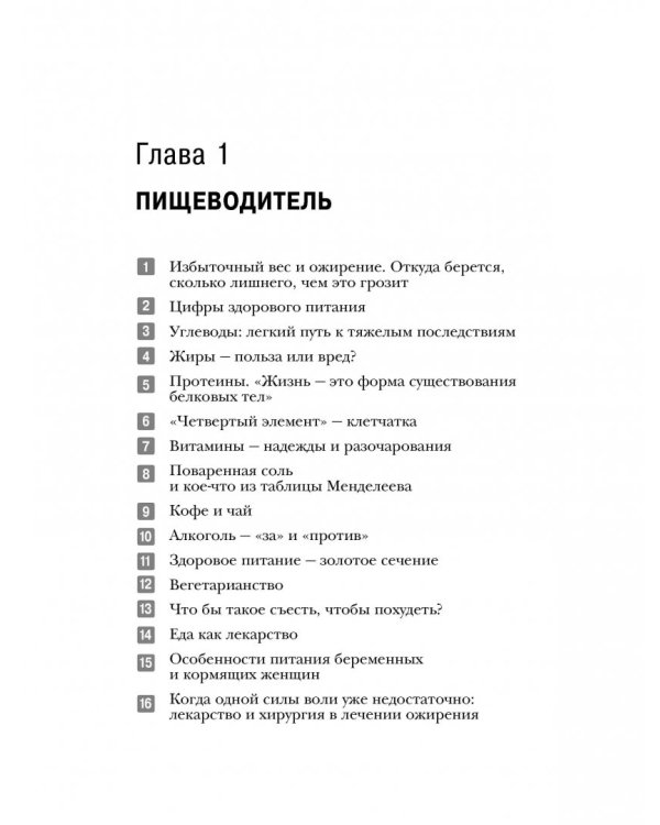 Энциклопедия доктора Мясникова о самом главном. Том 2