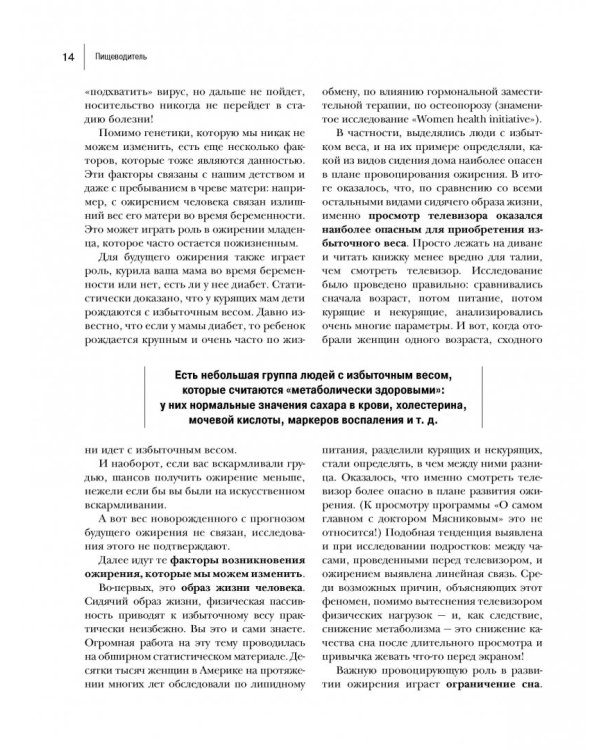 Энциклопедия доктора Мясникова о самом главном. Том 2