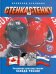 Стенка на стенку. Противостояние Канада-Россия