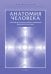Анатомия человека (с основами динамической и спортивной морфологии). Учебник