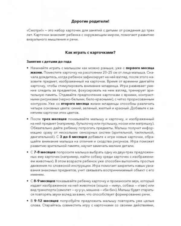 Смотри! 20 развивающих карточек для малышей