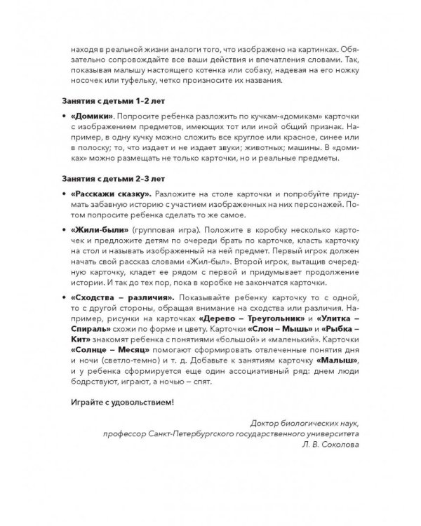 Смотри! 20 развивающих карточек для малышей