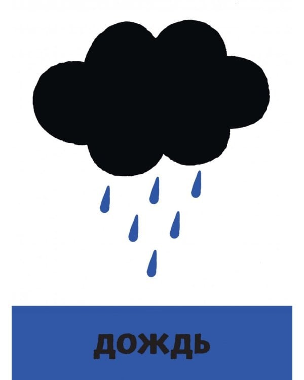 Смотри! 20 развивающих карточек для малышей