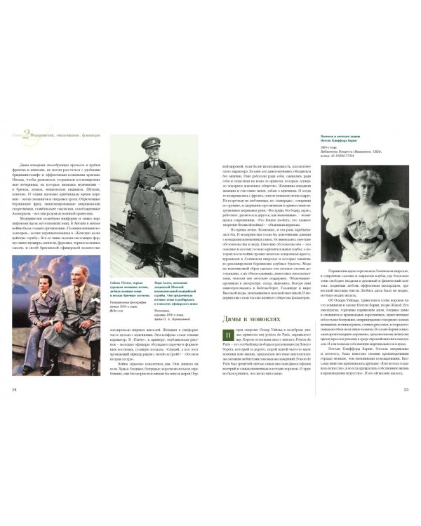 Молодые и красивые. Мода двадцатых годов