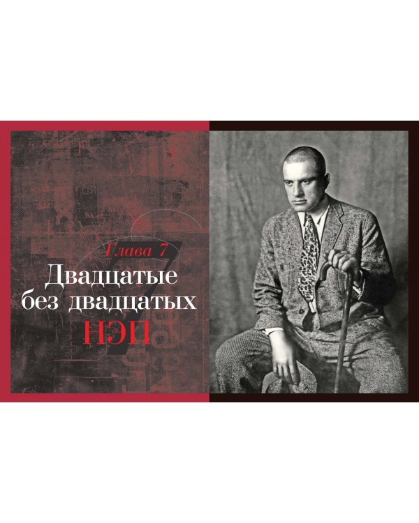 Молодые и красивые. Мода двадцатых годов