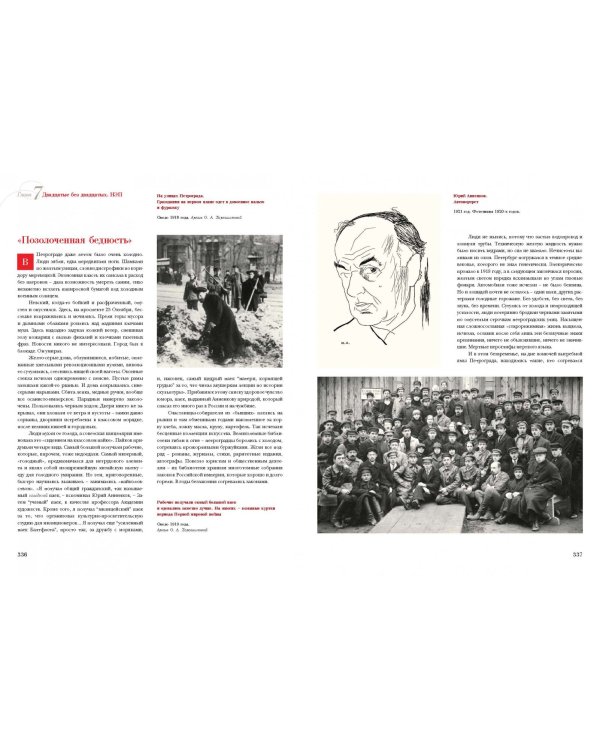 Молодые и красивые. Мода двадцатых годов