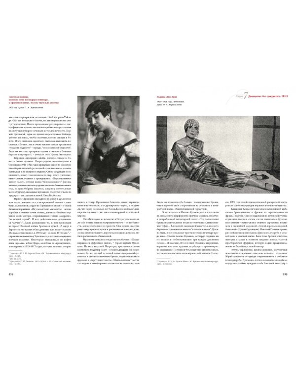 Молодые и красивые. Мода двадцатых годов