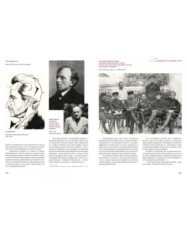 Молодые и красивые. Мода двадцатых годов