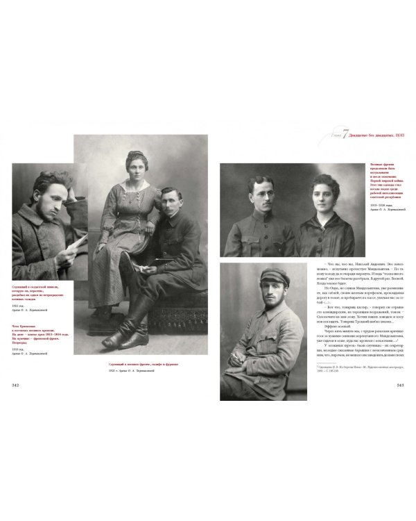 Молодые и красивые. Мода двадцатых годов